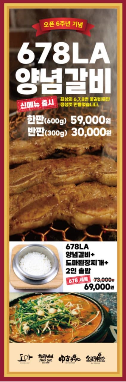 678 LA Set — Stew + Pot Rice or Ramen — Doma set menu